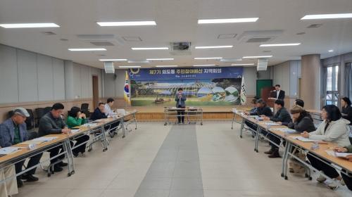 외도동, 주민참여예산지역회의 제1차 회의 개최 썸네일