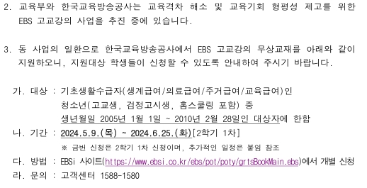 EBS 고교강의 무상교재 지원 안내 첨부이미지