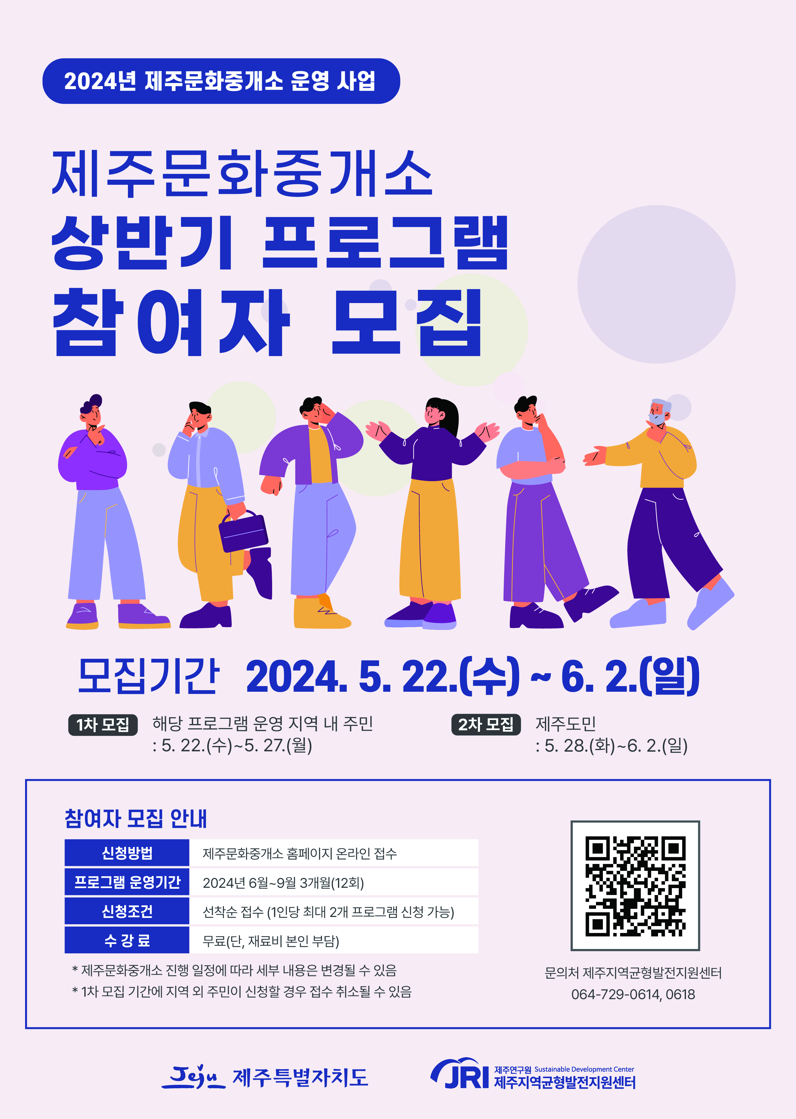 2024년 제주문화중개소 운영 사업 상반기 프로그램 참여자 모집 첨부이미지