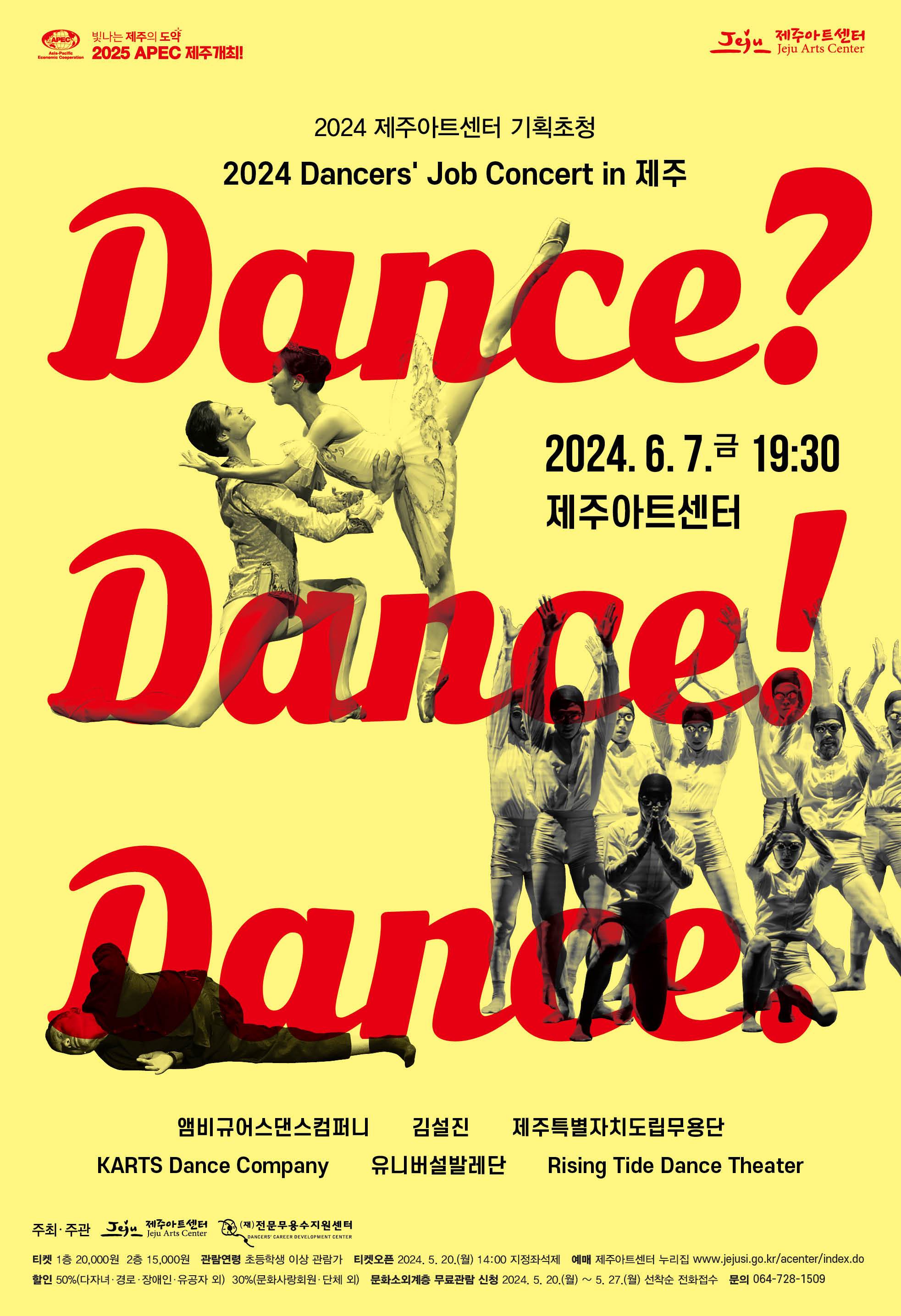 (5.20. 제주아트센터) Dancers′ Job Concert in 제주 댄스 댄스! 댄스. 개최.jpg