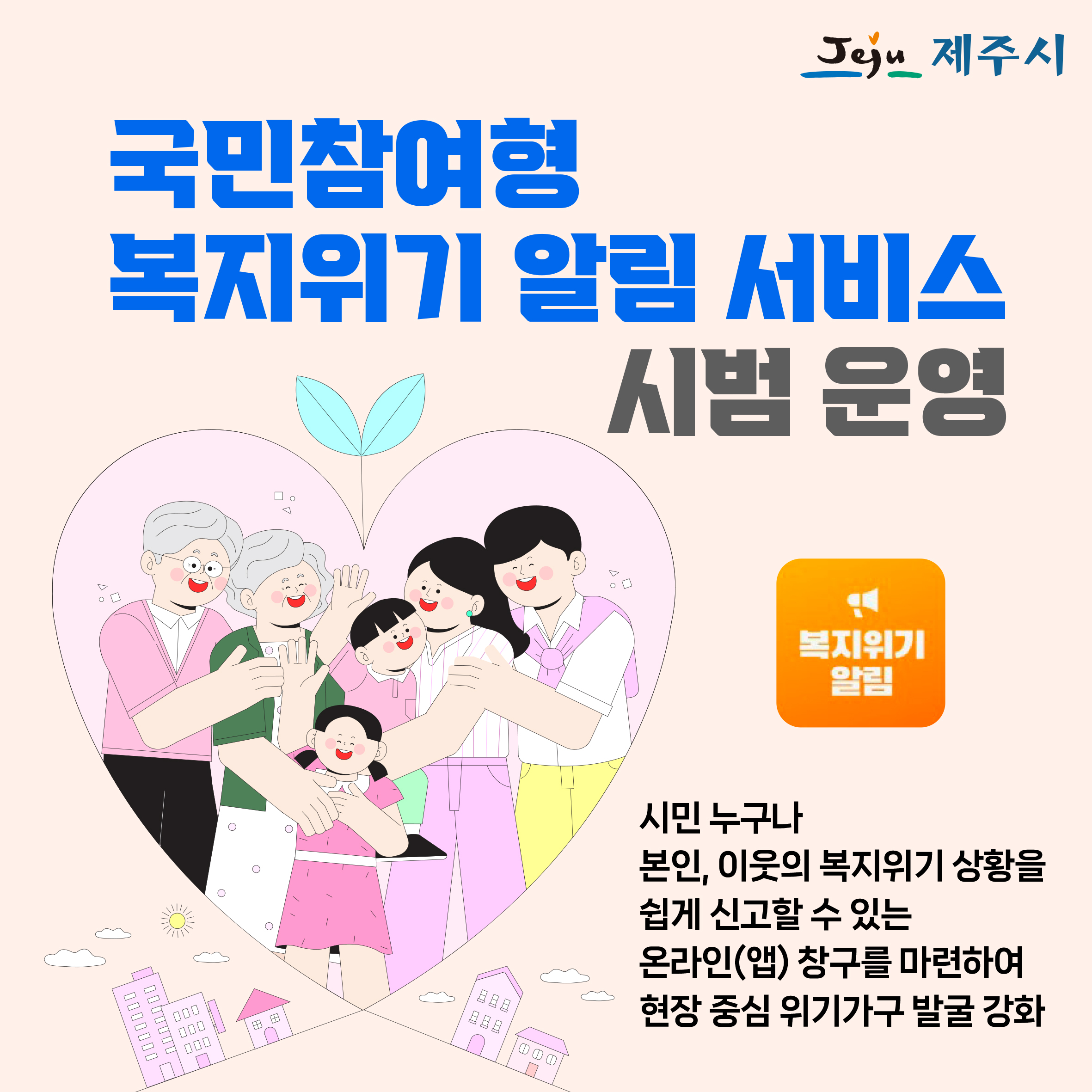 복지위기알림서비스-1.jpg