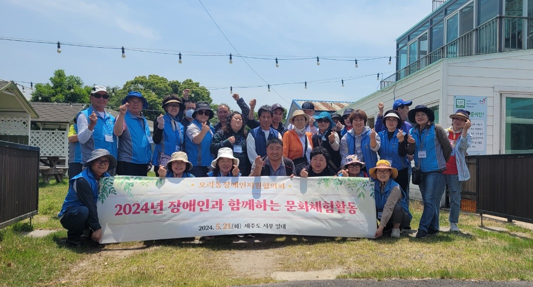 오라동장애인지원협의회, “장애인과 함께하는 봄 나들이”문화체험활동 실시 첨부이미지