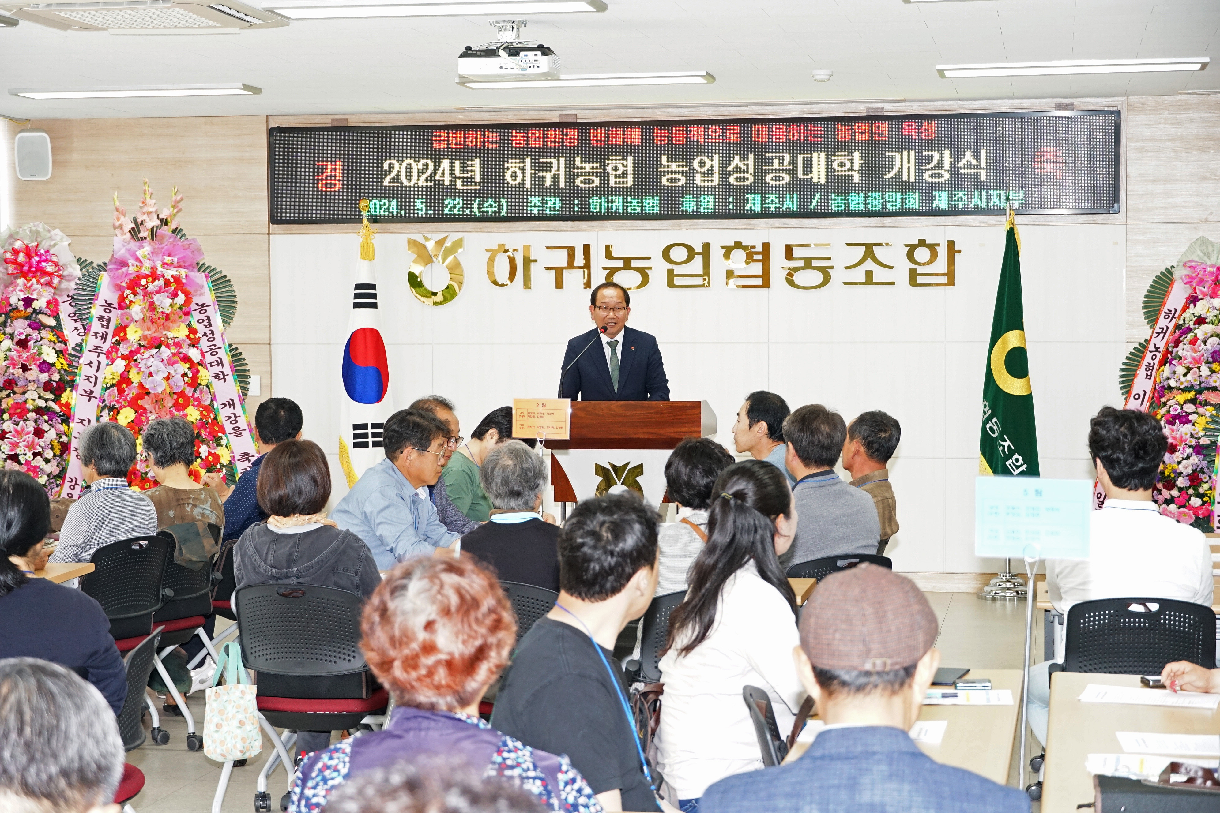 강병삼 제주시장， 하귀농협 농업성공대학 개강식 참석 (1).jpg