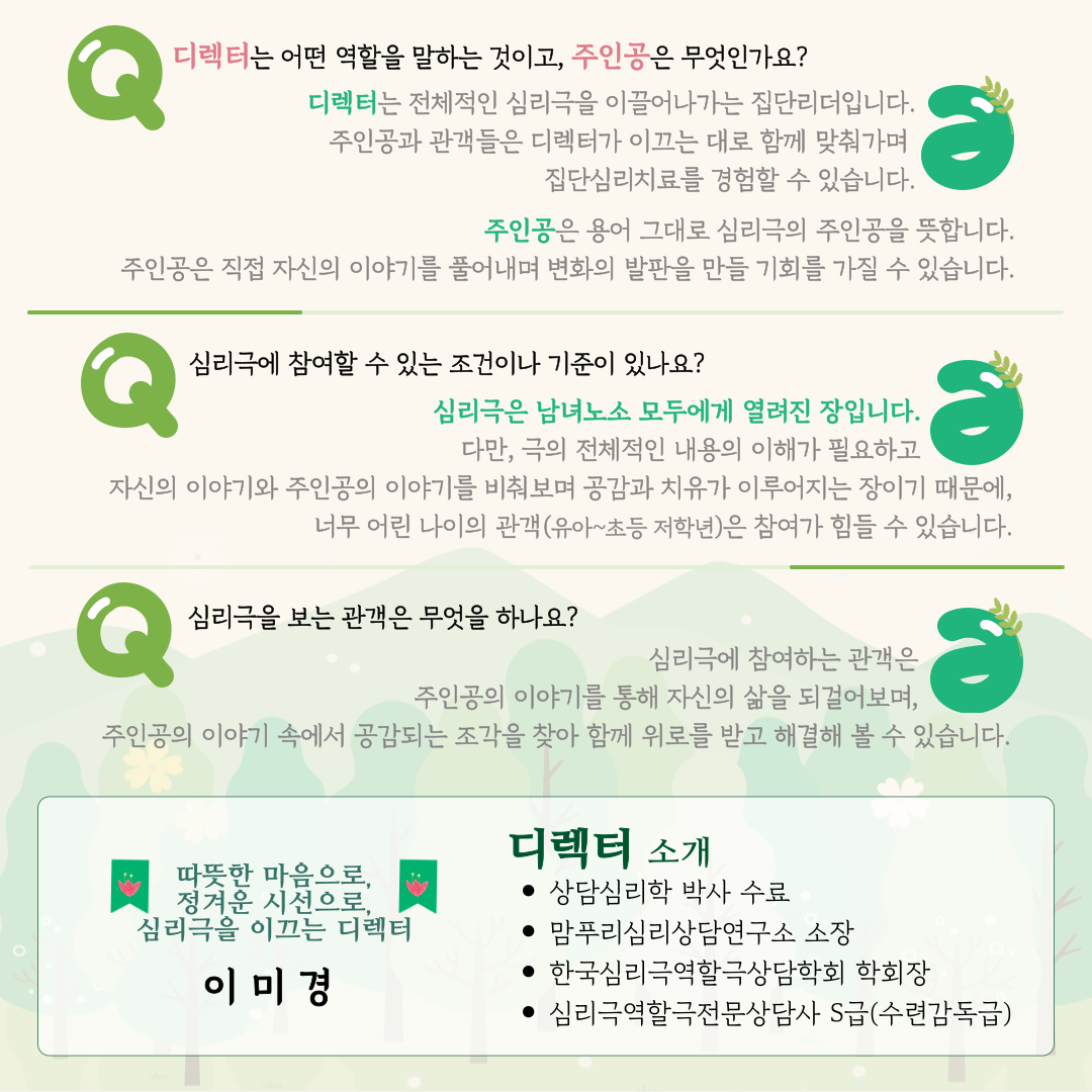 6월 아꼬운심리극장 심리극 일정 안내 첨부이미지