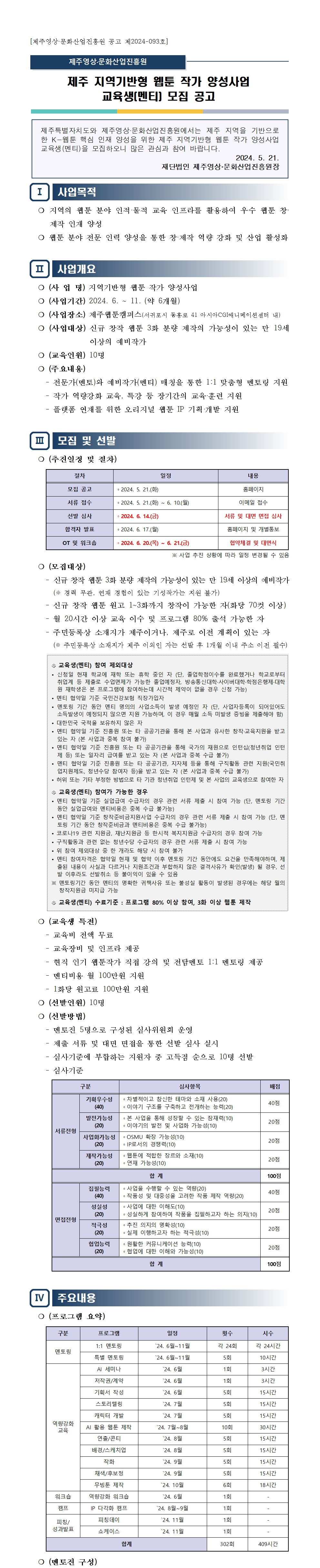 제주 지역기반형 웹툰 작가 양성사업 교육생(멘티) 모집 첨부이미지