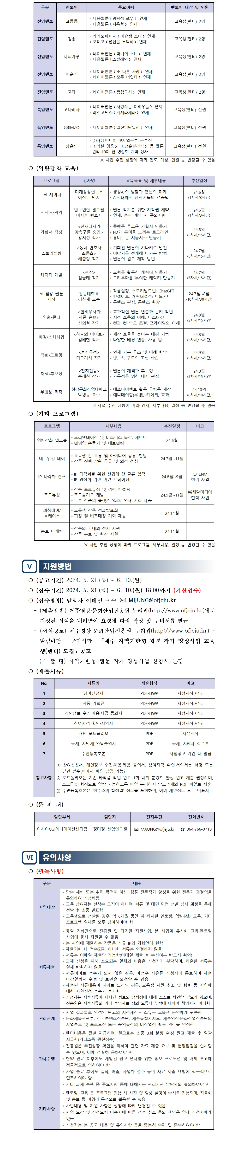 제주 지역기반형 웹툰 작가 양성사업 교육생(멘티) 모집 첨부이미지