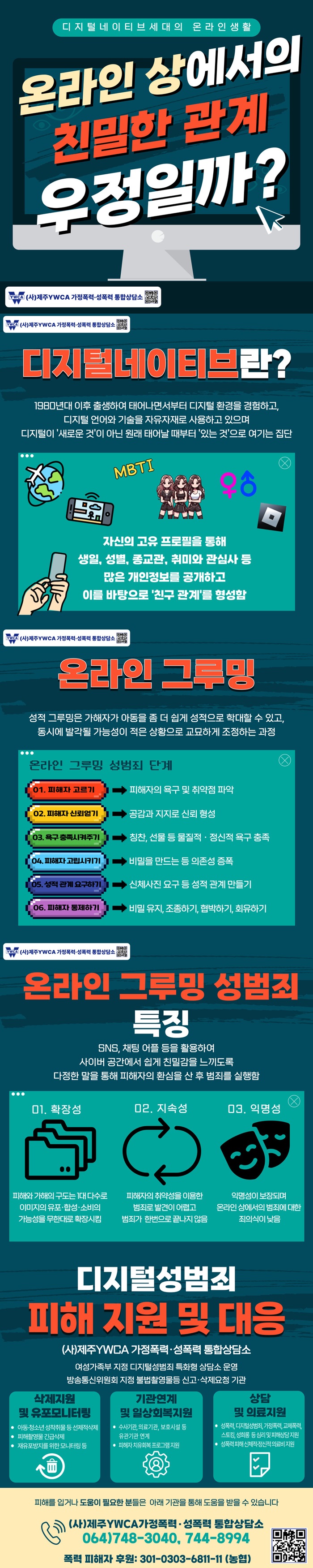 디지털네이티브세대의 온라인 생활-온라인 상에서의 친밀한 관계 우정일까? 첨부이미지