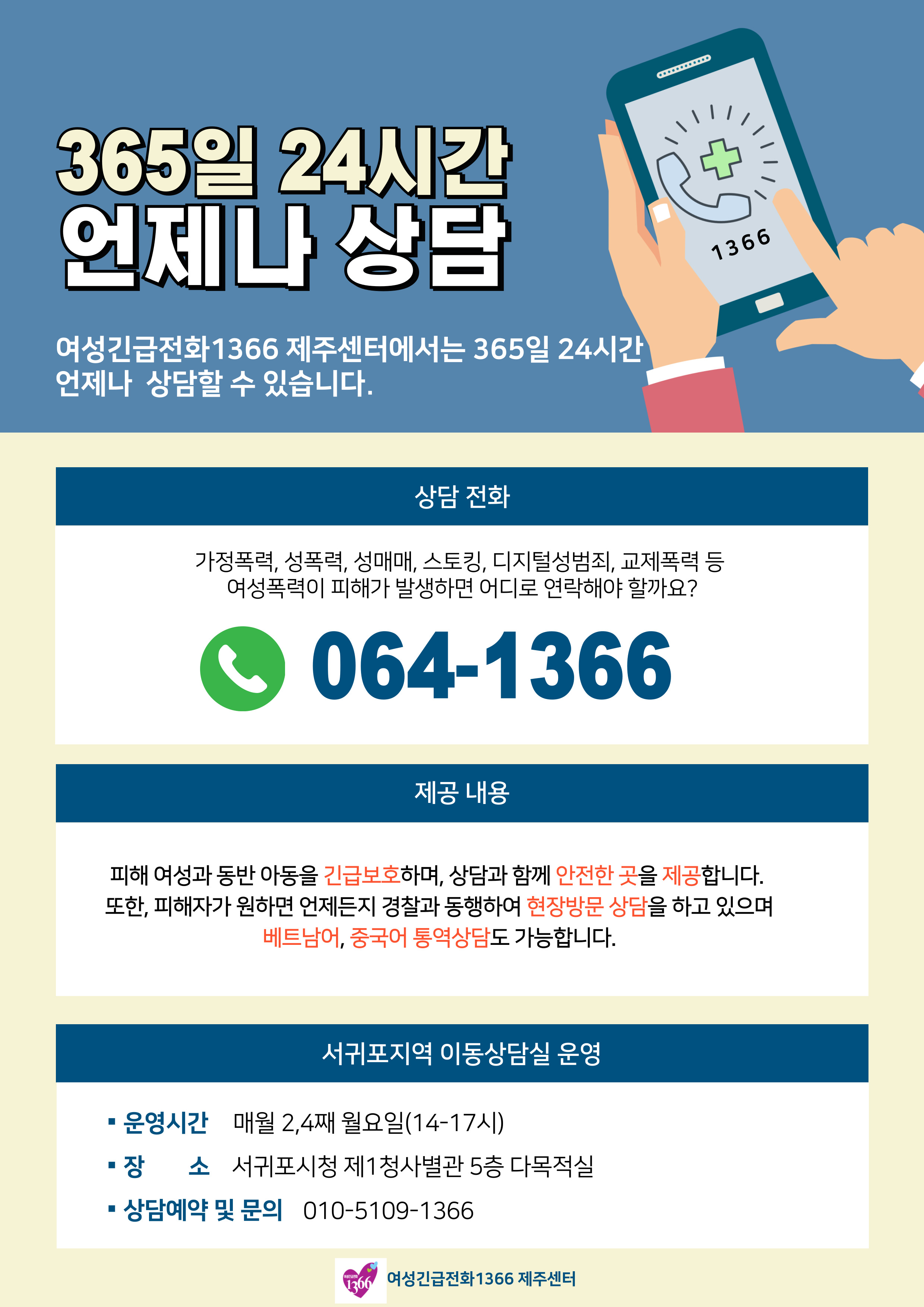 여성폭력 피해가 발생하면 어디로 연락해야 할까요? 첨부이미지