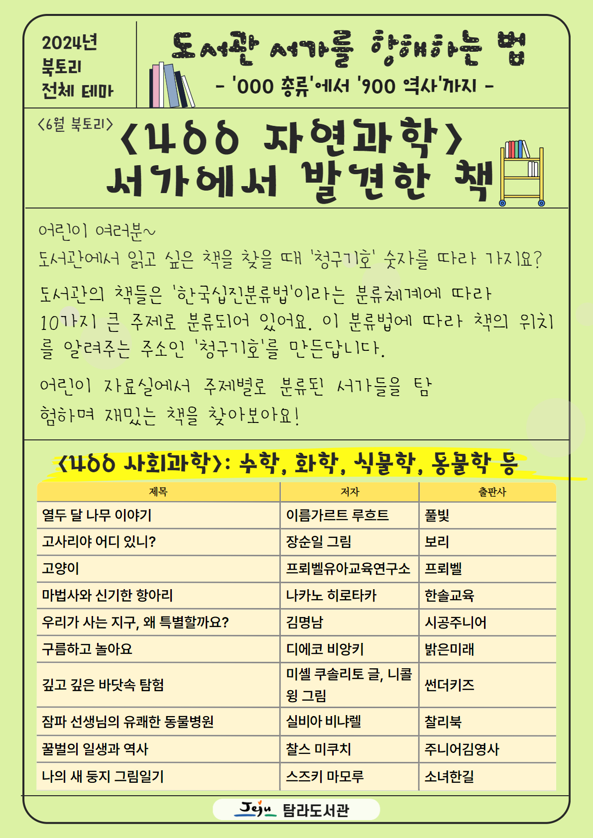 탐라도서관 북토리(Booktory) 6월 사서 추천도서 안내 첨부이미지