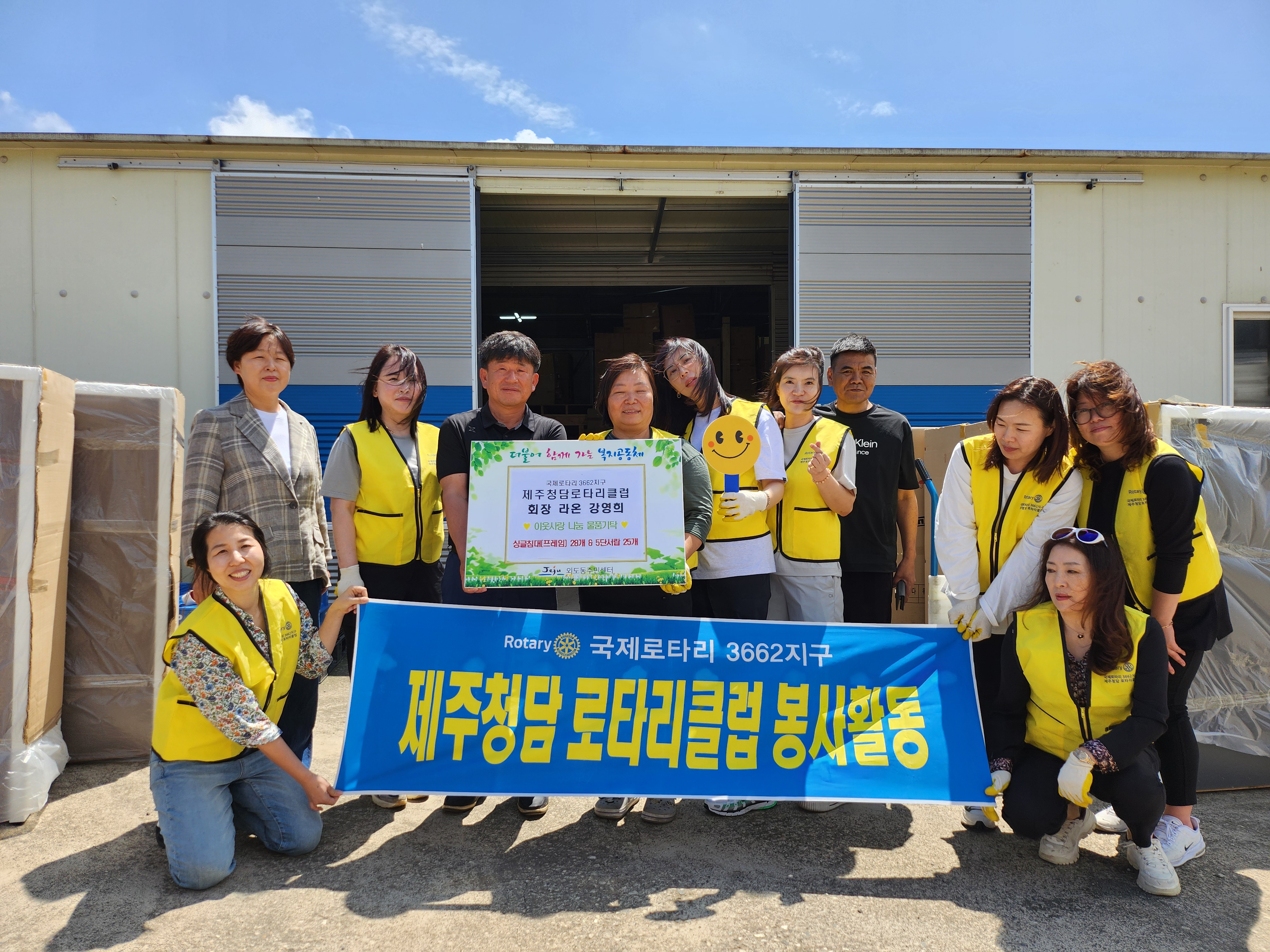 국제로타리3662지구 제주청담로타리클럽,  외도동 취약 가구에 물품 기탁 첨부이미지