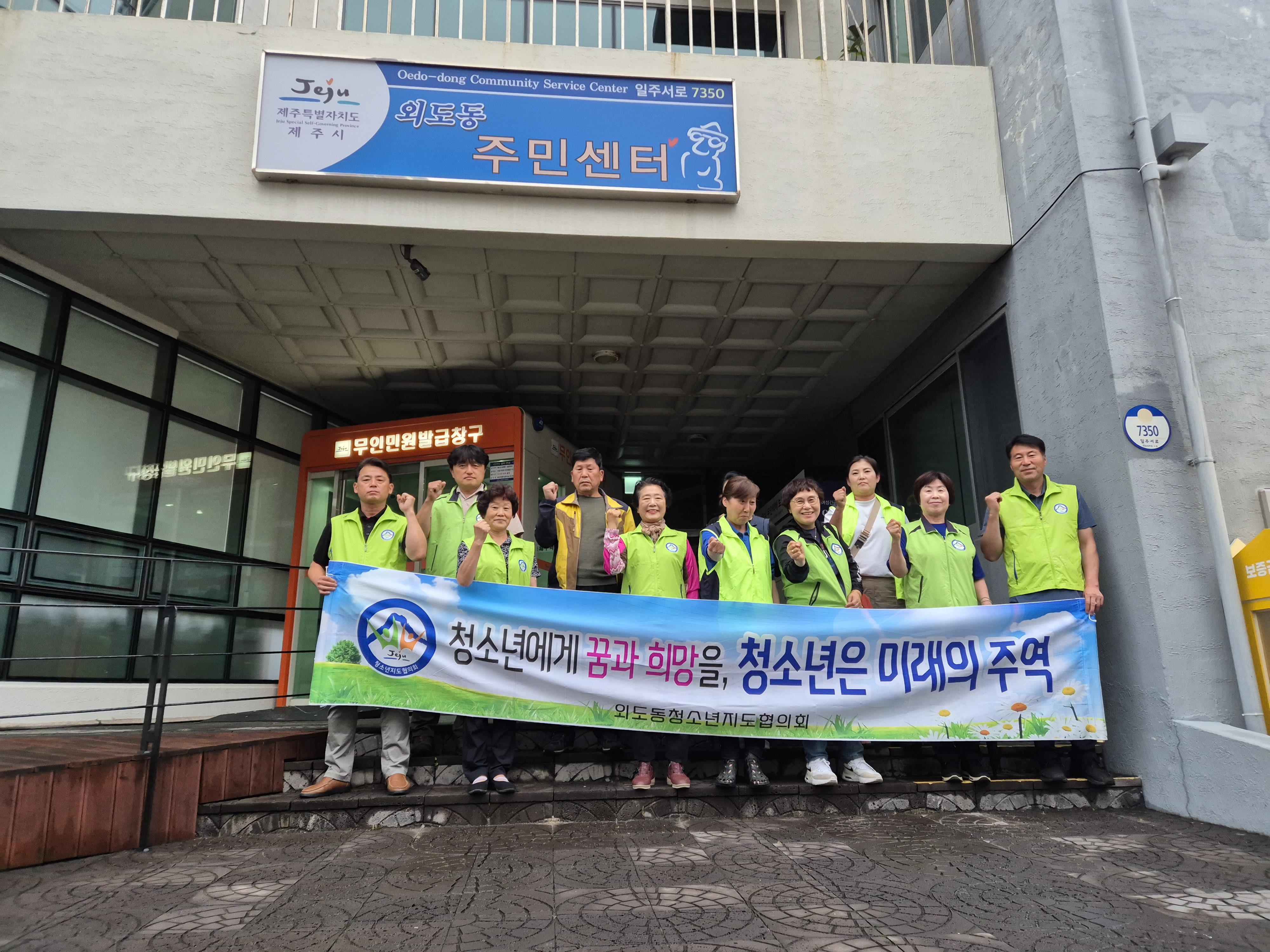 외도동청소년지도협의회, 6월 청소년 유해환경개선 캠페인 실시 첨부이미지