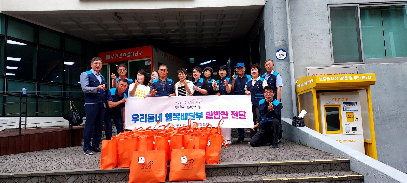 외도동 지역사회보장협의체, 우리동네  행복배달부 밑반찬 배달 사업 실시 첨부이미지