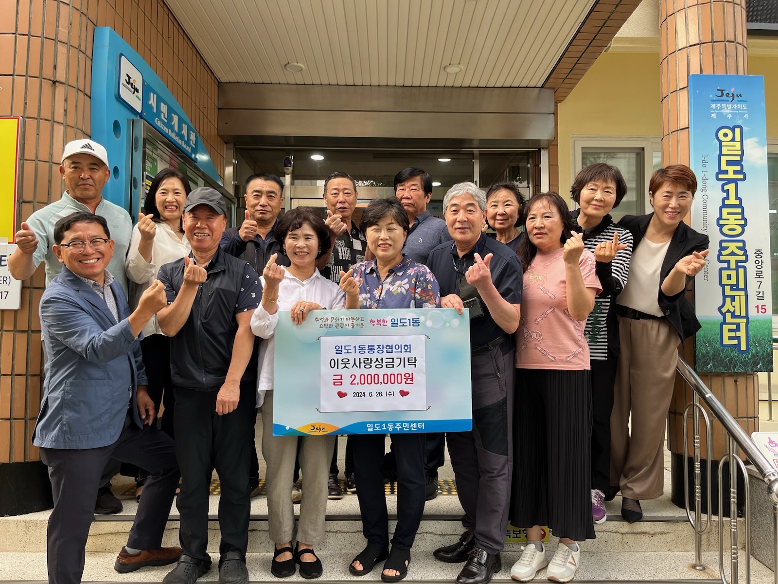 일도1동통장협의회 이웃사랑 성금 200만원 기탁 첨부이미지