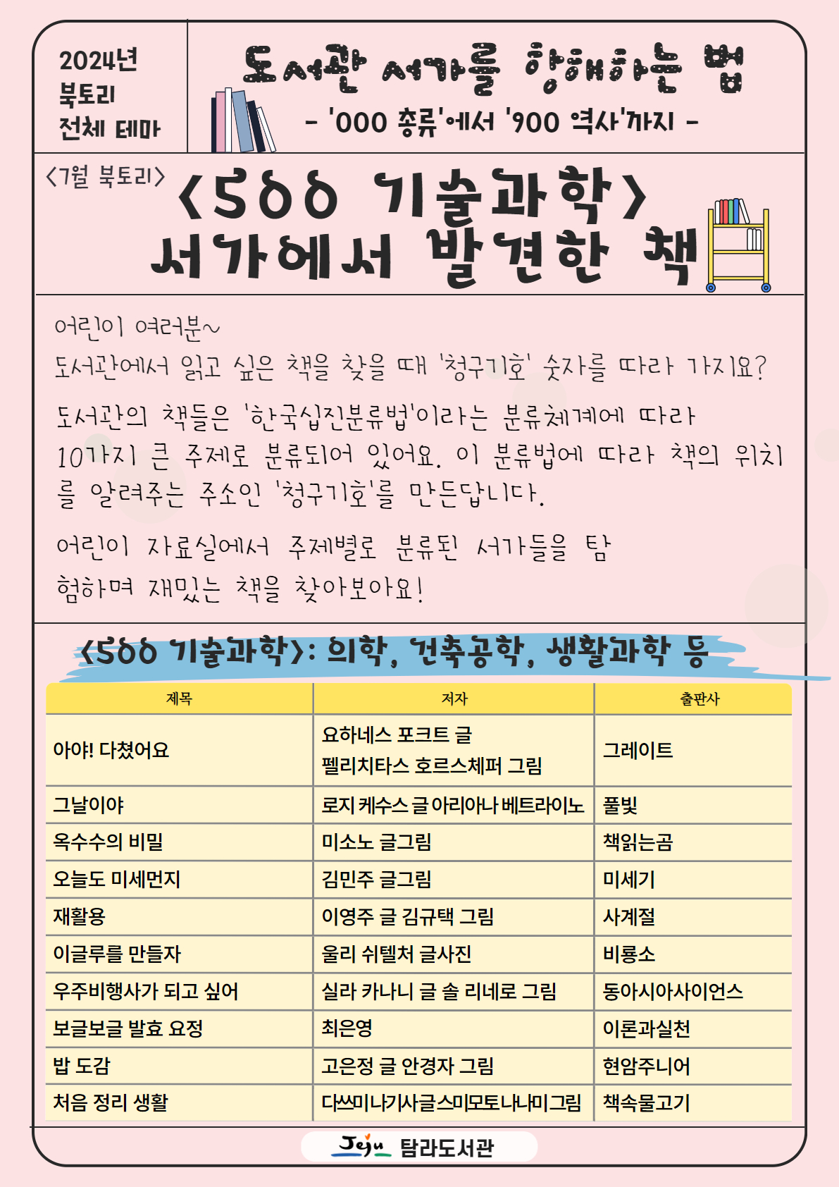 탐라도서관 사서 추천도서 북토리(Booktory) 7월 안내 첨부이미지