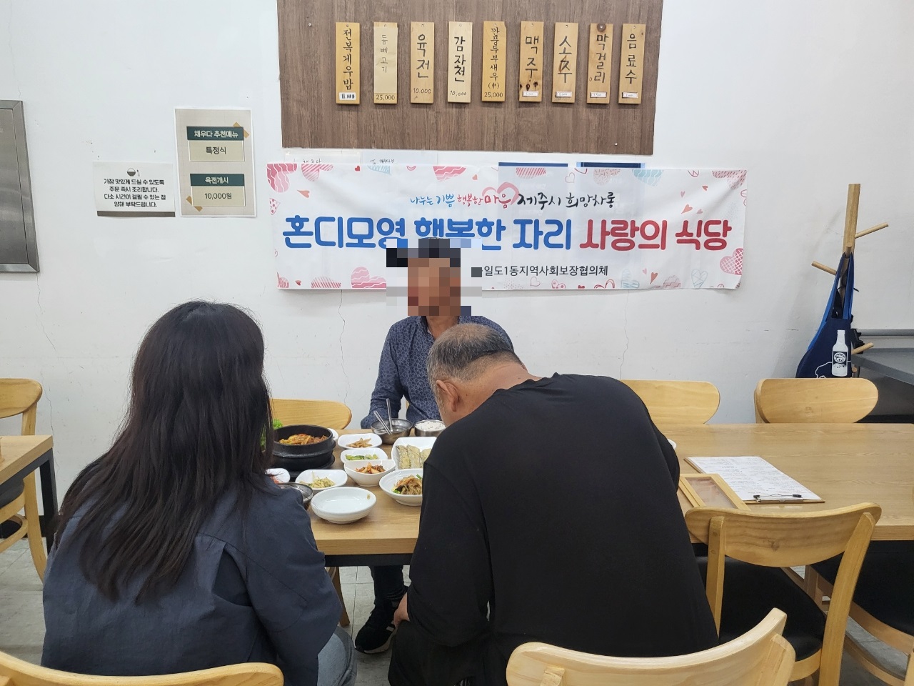 일도1동지역사회보장협의체 사랑의 식당 양씨네제주전복칼국수 ․ 채우다 운영 지원 첨부이미지