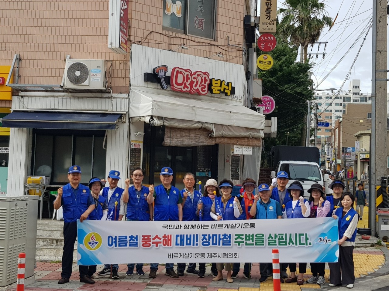 바르게살기운동 외도동위원회, 교통안전 및 여름철 풍수해 대비 안전사고 예방캠페인 전개 첨부이미지