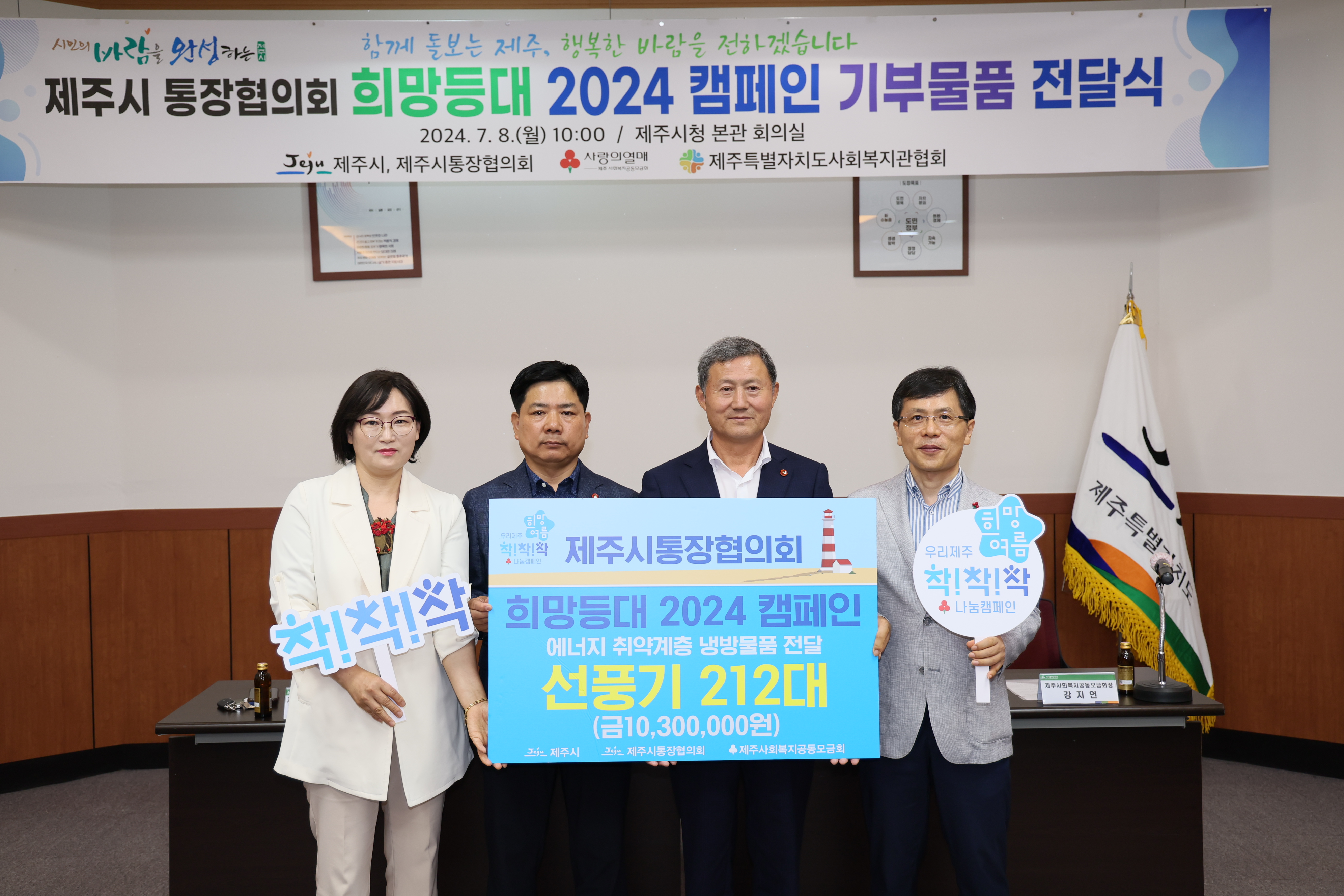 희망등대 2024 캠페인 기부물품 전달식1.JPG