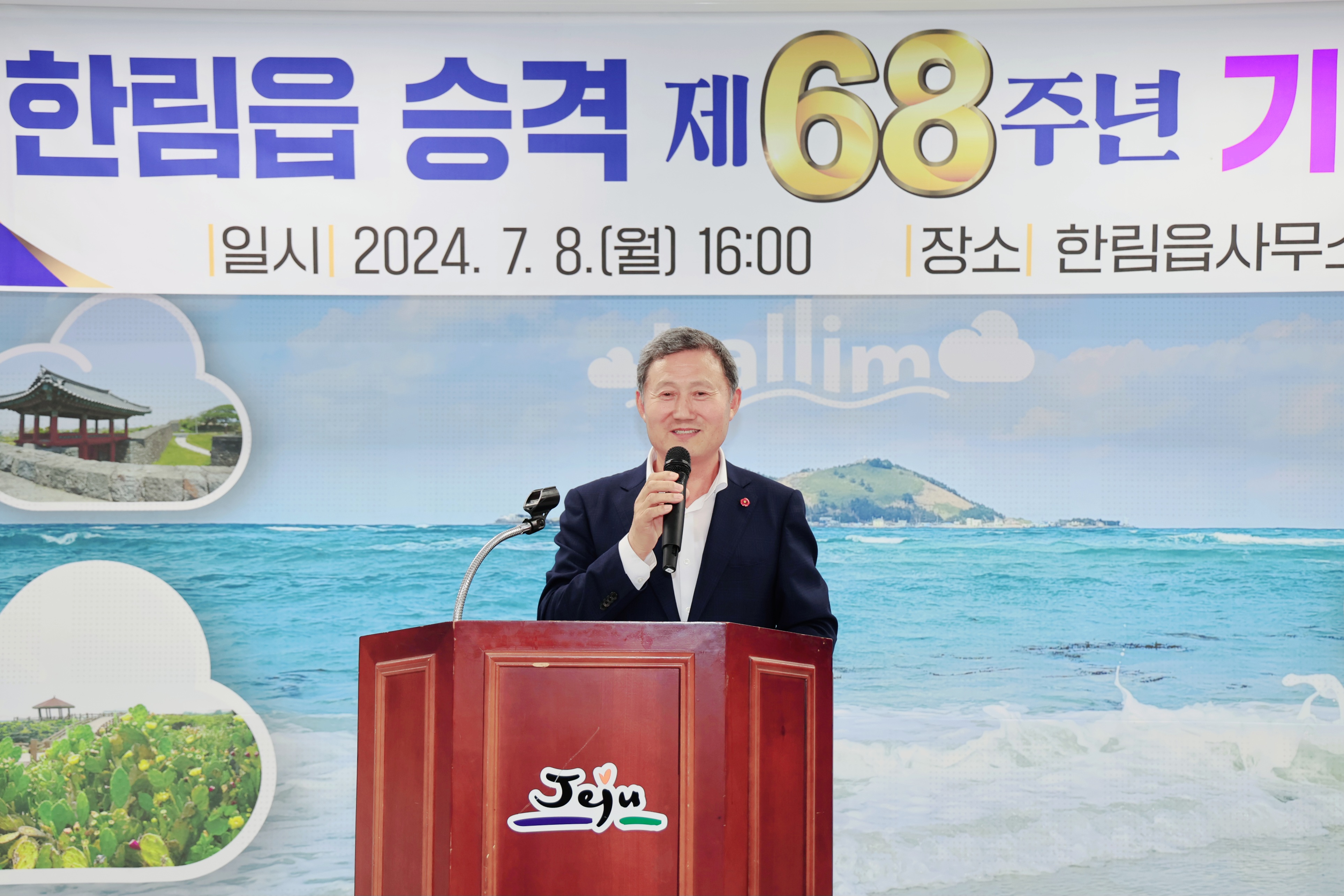 김완근 제주시장, 한림읍 읍승격 68주년 기념식 참석2.jpg