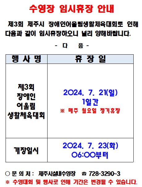 종합경기장 실내수영장 임시휴장안내 첨부이미지