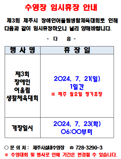 7월임시휴장안내(P).PNG