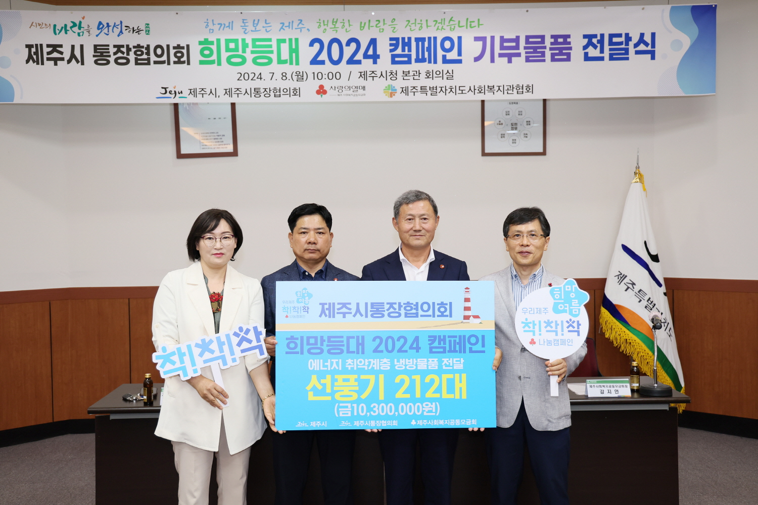 희망등대 2024 캠페인 기부물품 전달식 첨부이미지