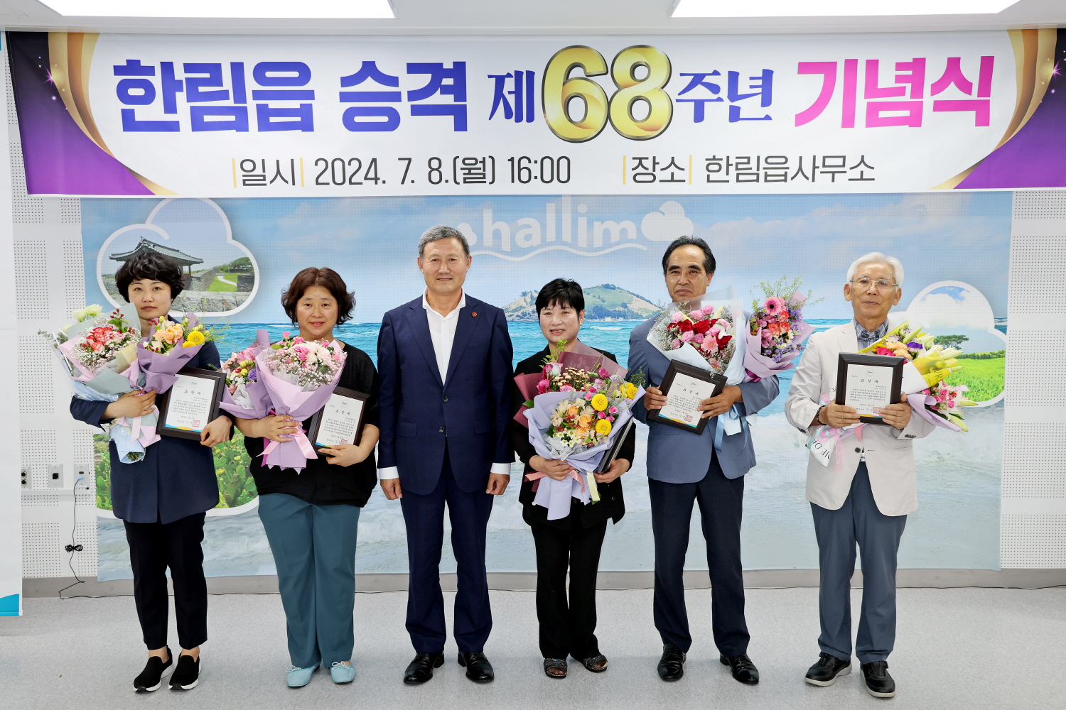 한림읍 읍승격 68주년 기념식 첨부이미지