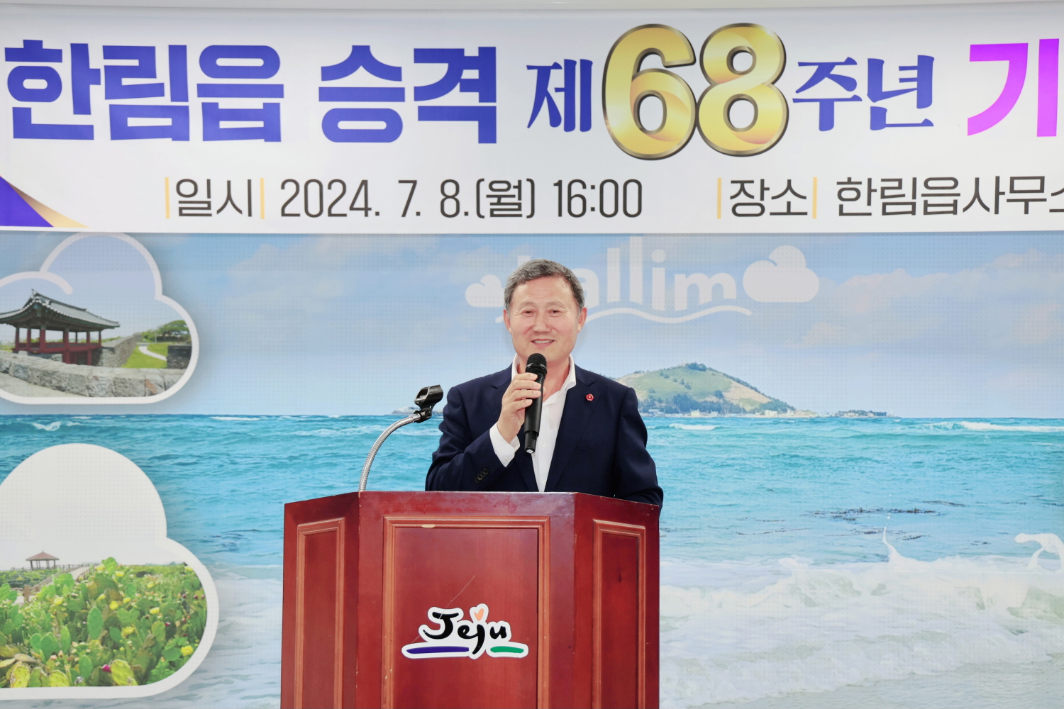 한림읍 읍승격 68주년 기념식 첨부이미지