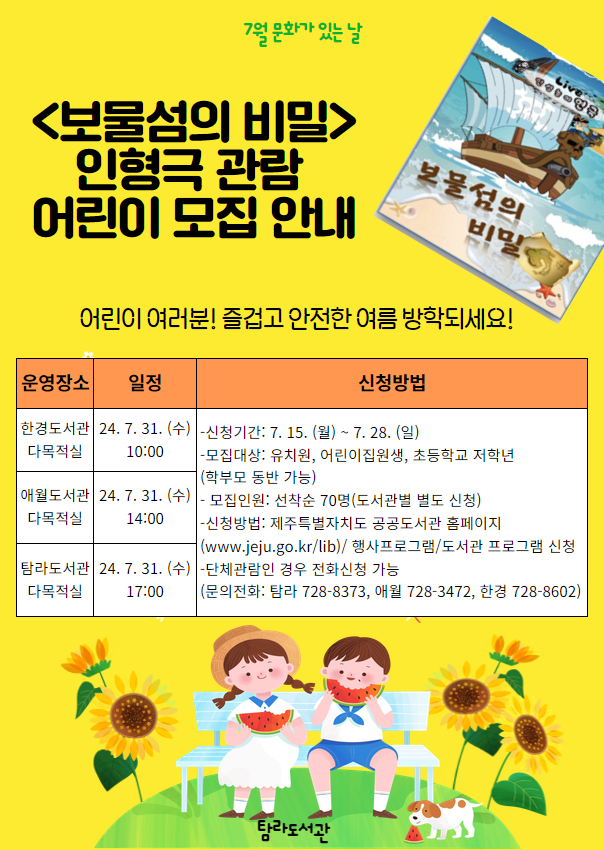 (7.15. 탐라도서관) 인형극 보물섬의 비밀 순회공연.jpg