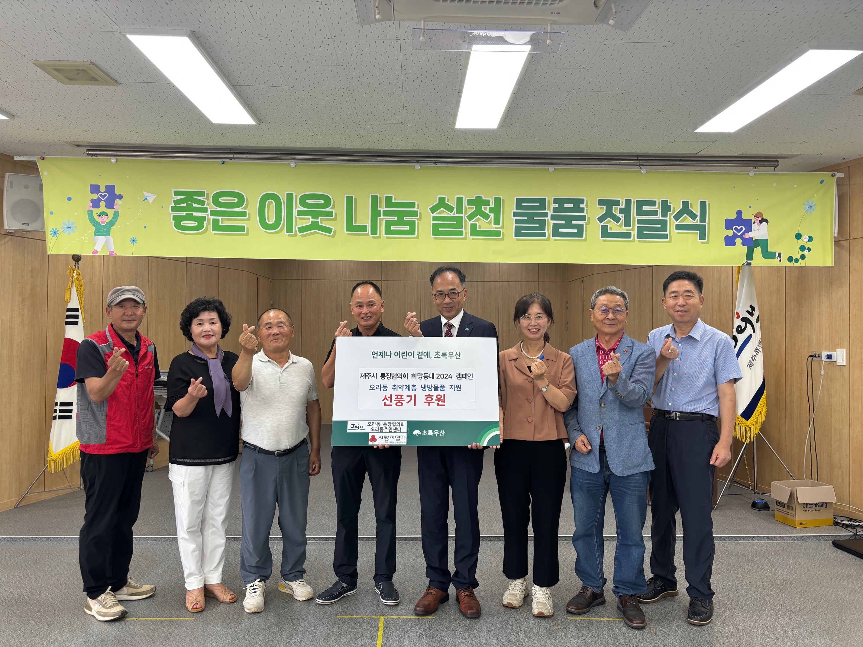 오라동통장협의회, 취약계층 여름나기 선풍기 전달식 첨부이미지