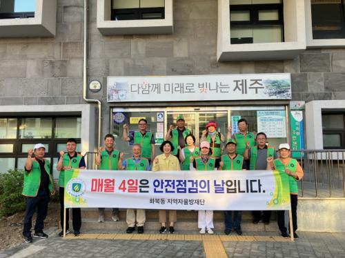 화북동 지역자율방재단 안전문화운동 캠페인 전개