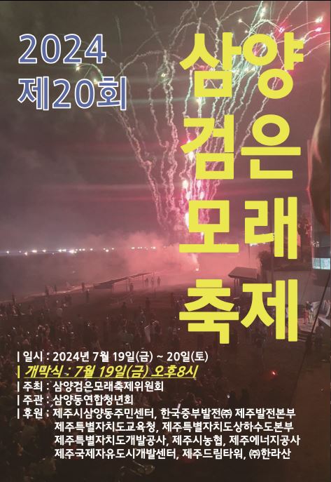 제20회 삼양검은모래축제 리플릿.JPG