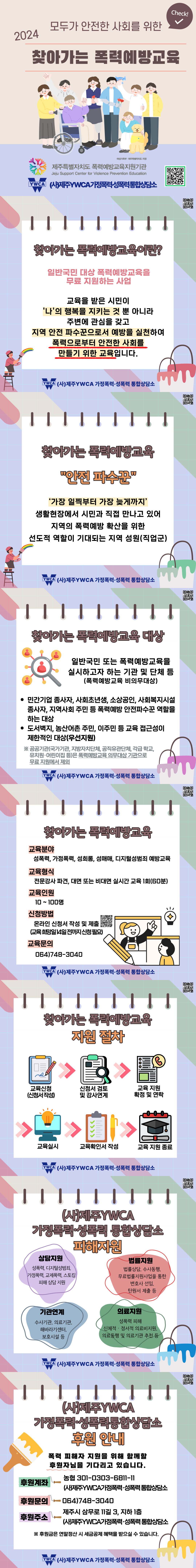 찾아가는 폭력예방교육 지원안내 첨부이미지