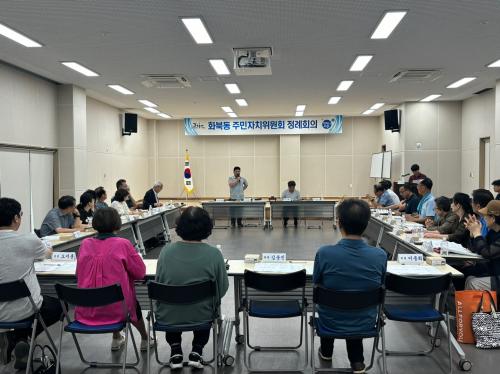 화북동주민자치위원회, 7월 정례회의 개최