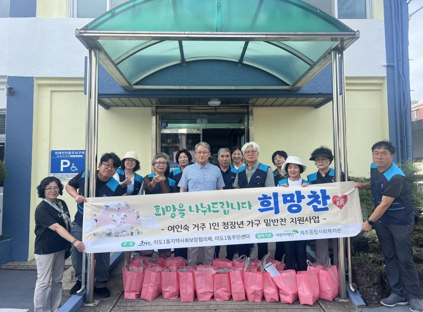 이도1동 지역사회보장협의체, 중장년 1인가구 밑반찬 ‘희망찬(饌)’지원 첨부이미지