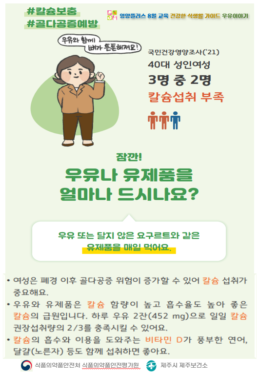 2024년 8월 교육자료(우유이야기)임출산부대상자용.png