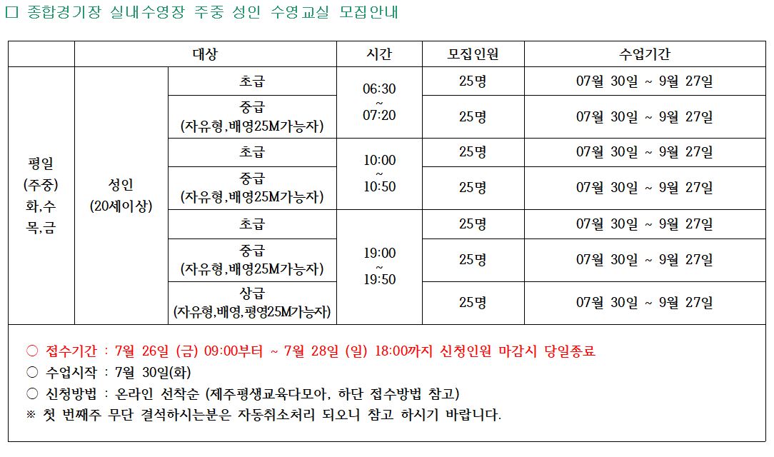 제주종합경기장 실내수영장 수영교실 모집안내 첨부이미지