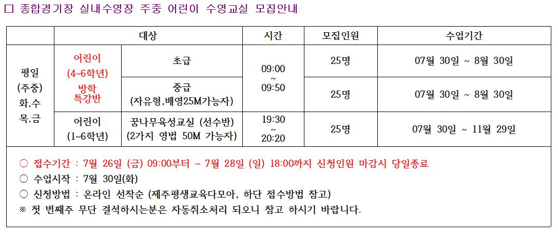 제주종합경기장 실내수영장 수영교실 모집안내 첨부이미지