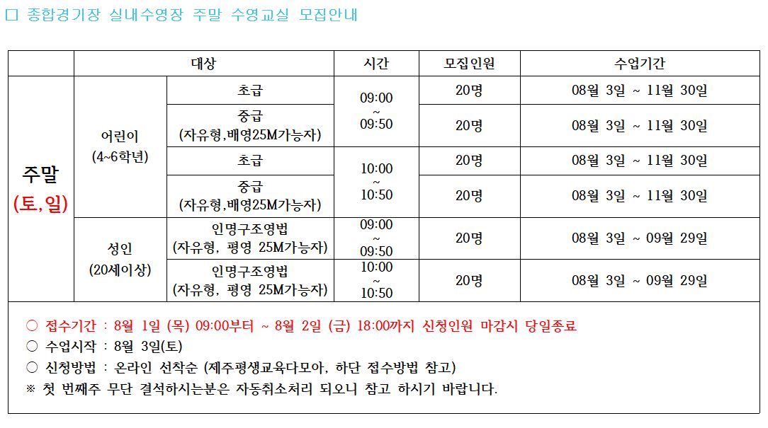 제주종합경기장 실내수영장 수영교실 모집안내 첨부이미지