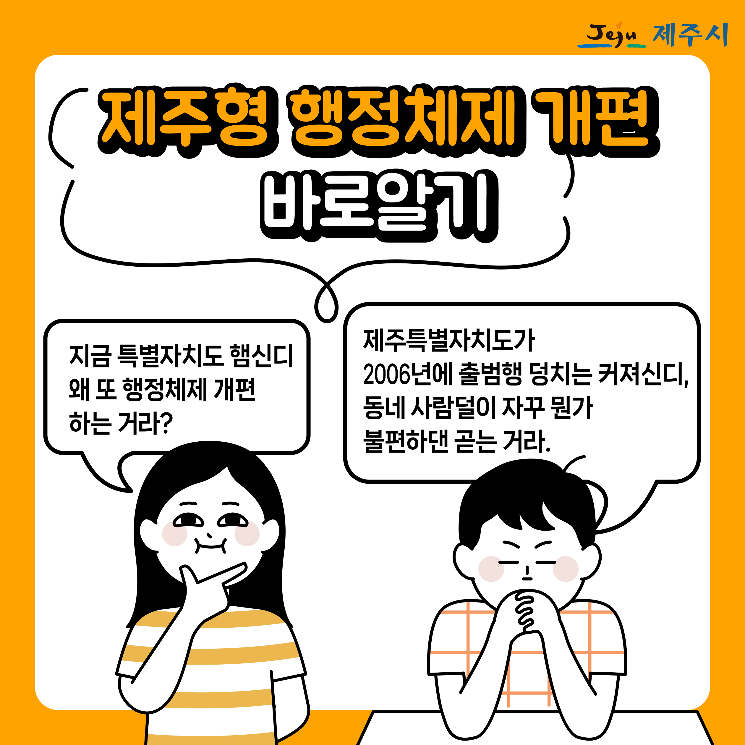 행정체제개편바로알기-고딕-1.jpg