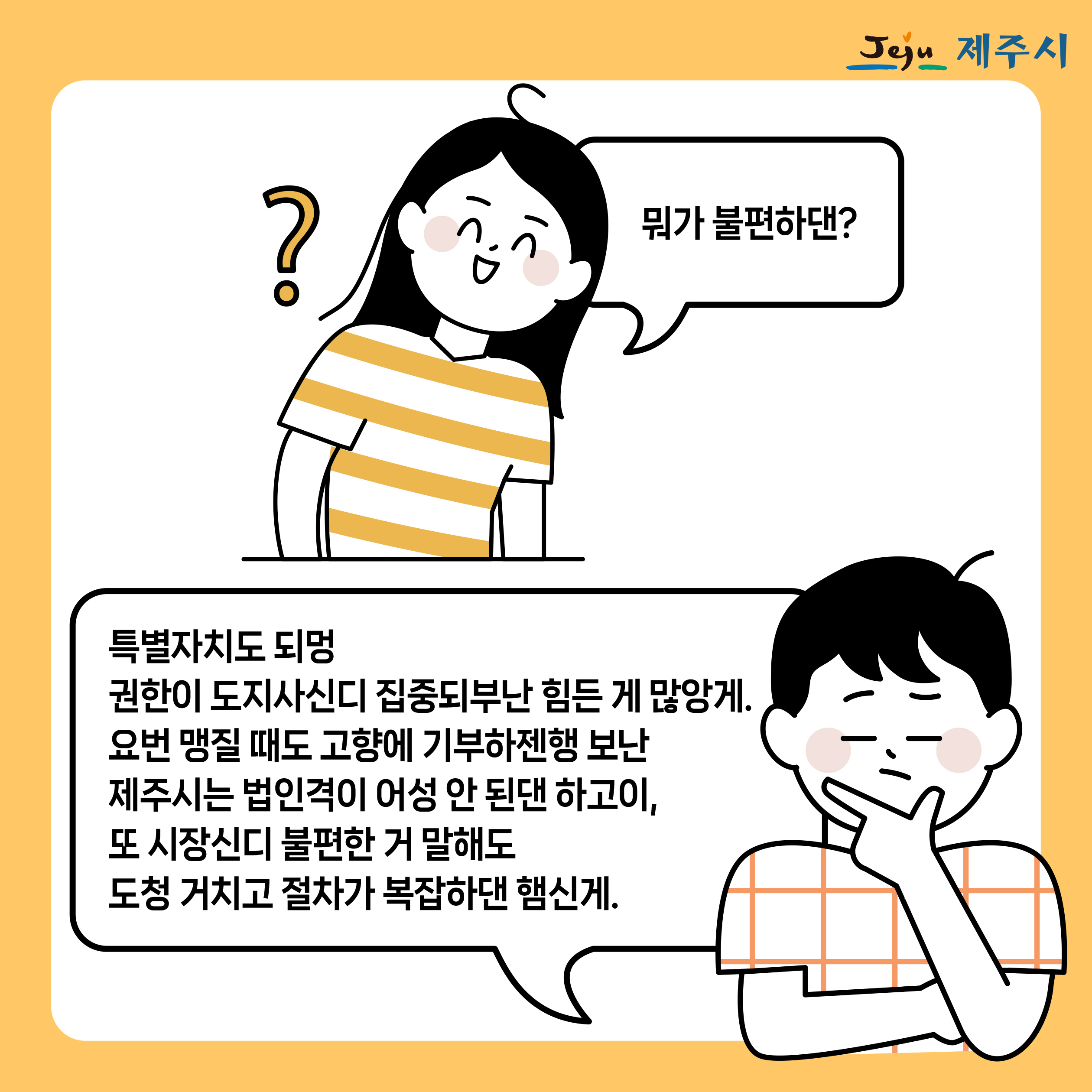 행정체제개편바로알기-고딕-2.jpg