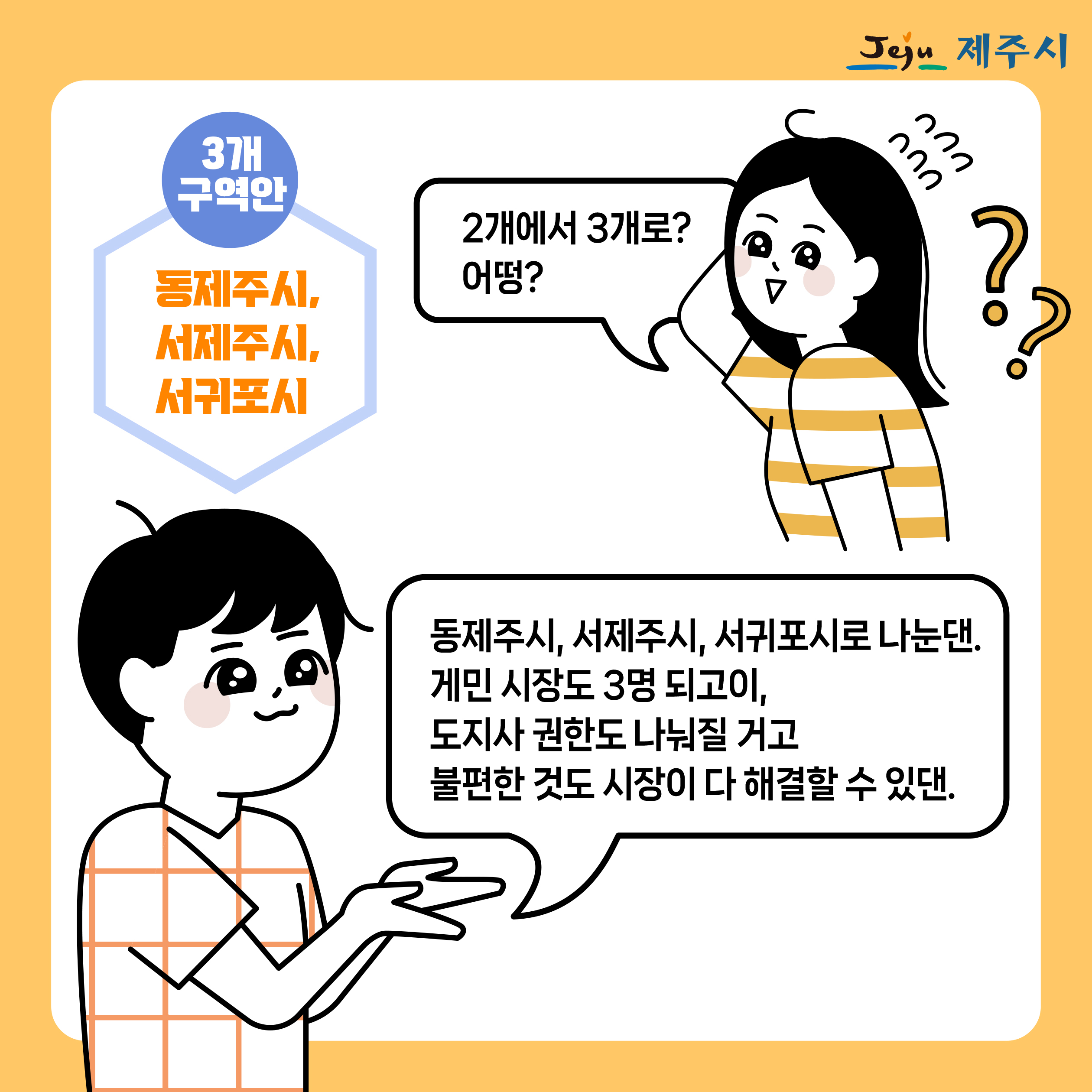 행정체제개편바로알기-고딕-4.jpg