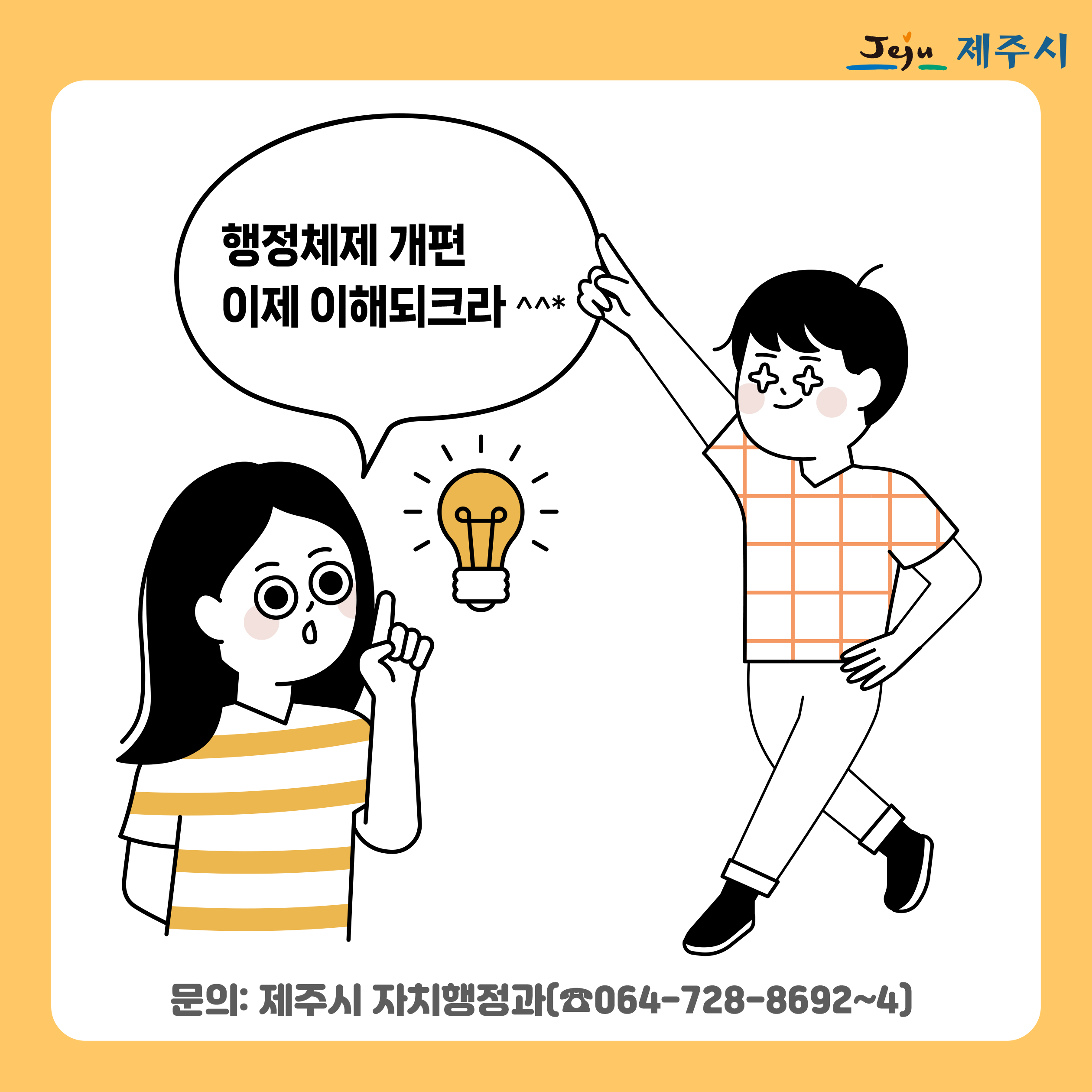 행정체제개편바로알기-고딕-6.jpg