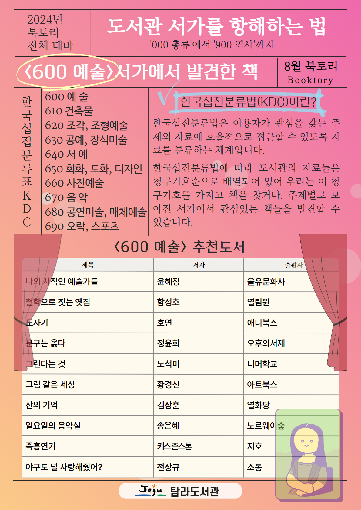 탐라도서관 북토리(Booktory) 8월 사서 추천도서 첨부이미지