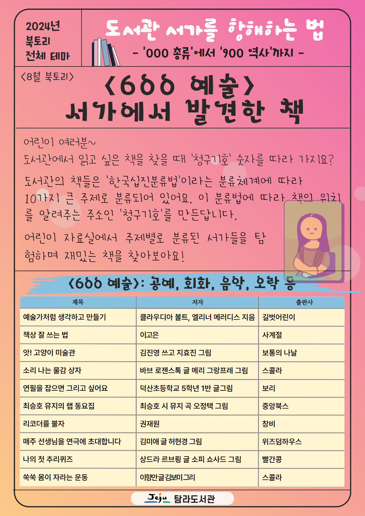 탐라도서관 북토리(Booktory) 8월 사서 추천도서 첨부이미지