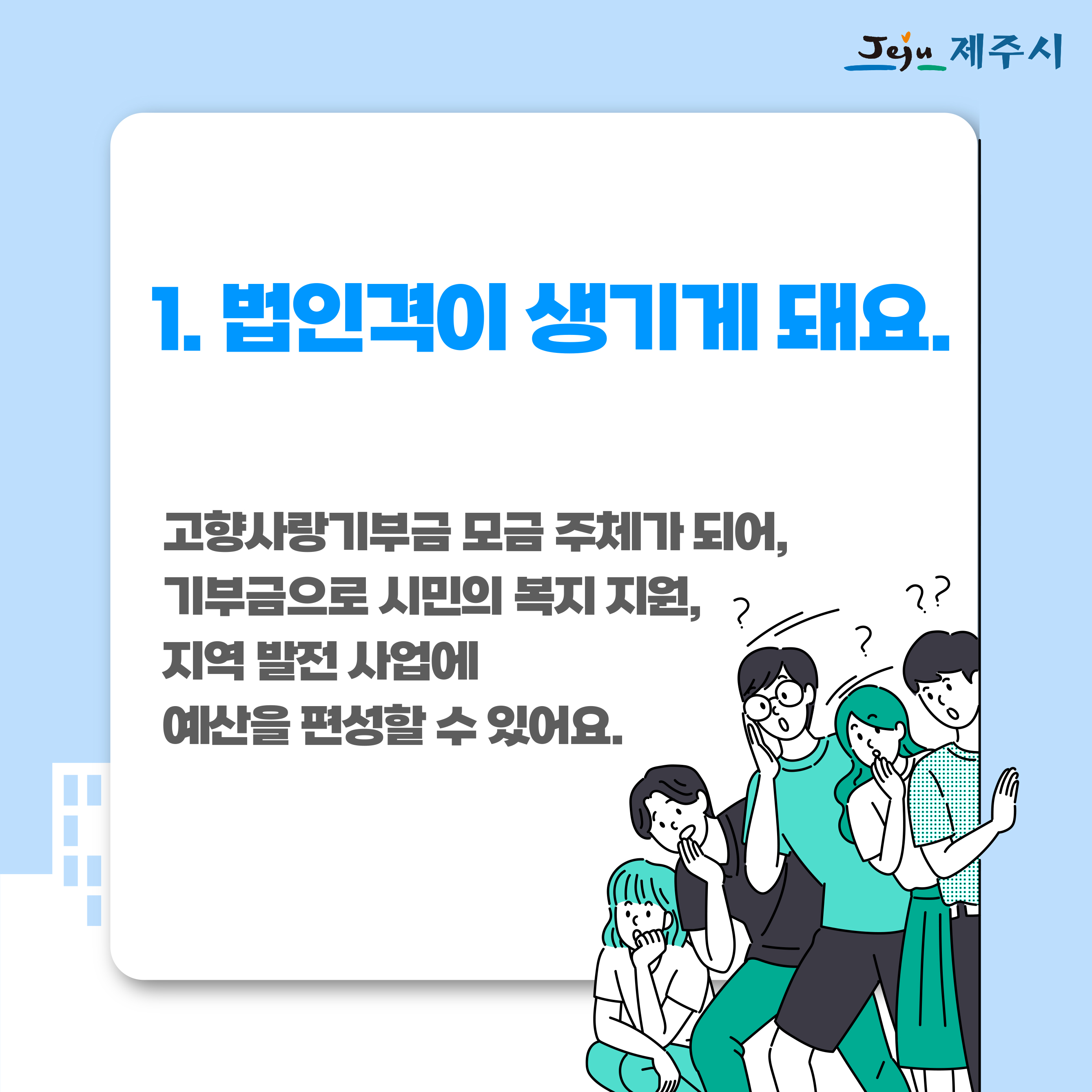 제주형기초자치단체질문-수정-2.jpg