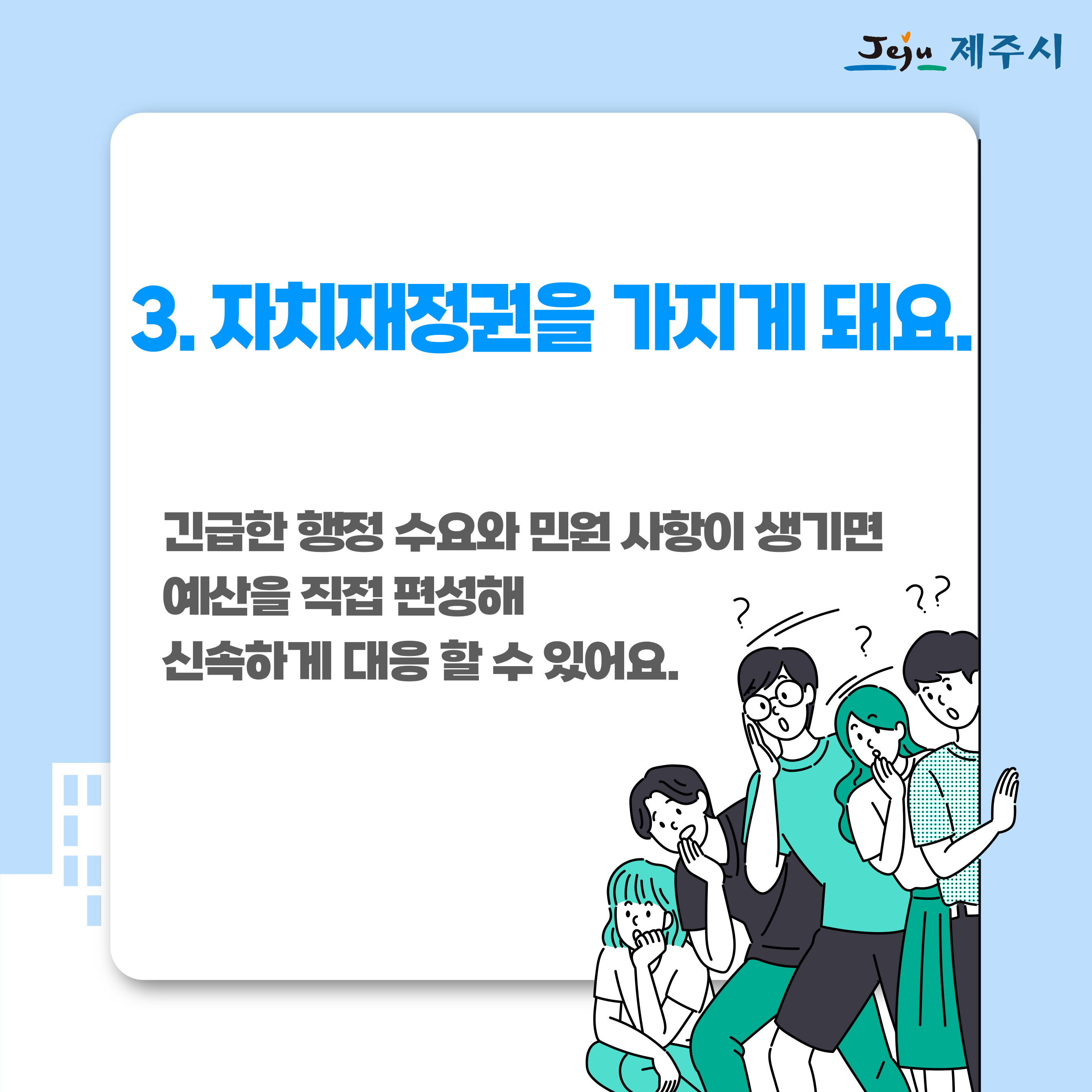 제주형기초자치단체질문-수정-4.jpg