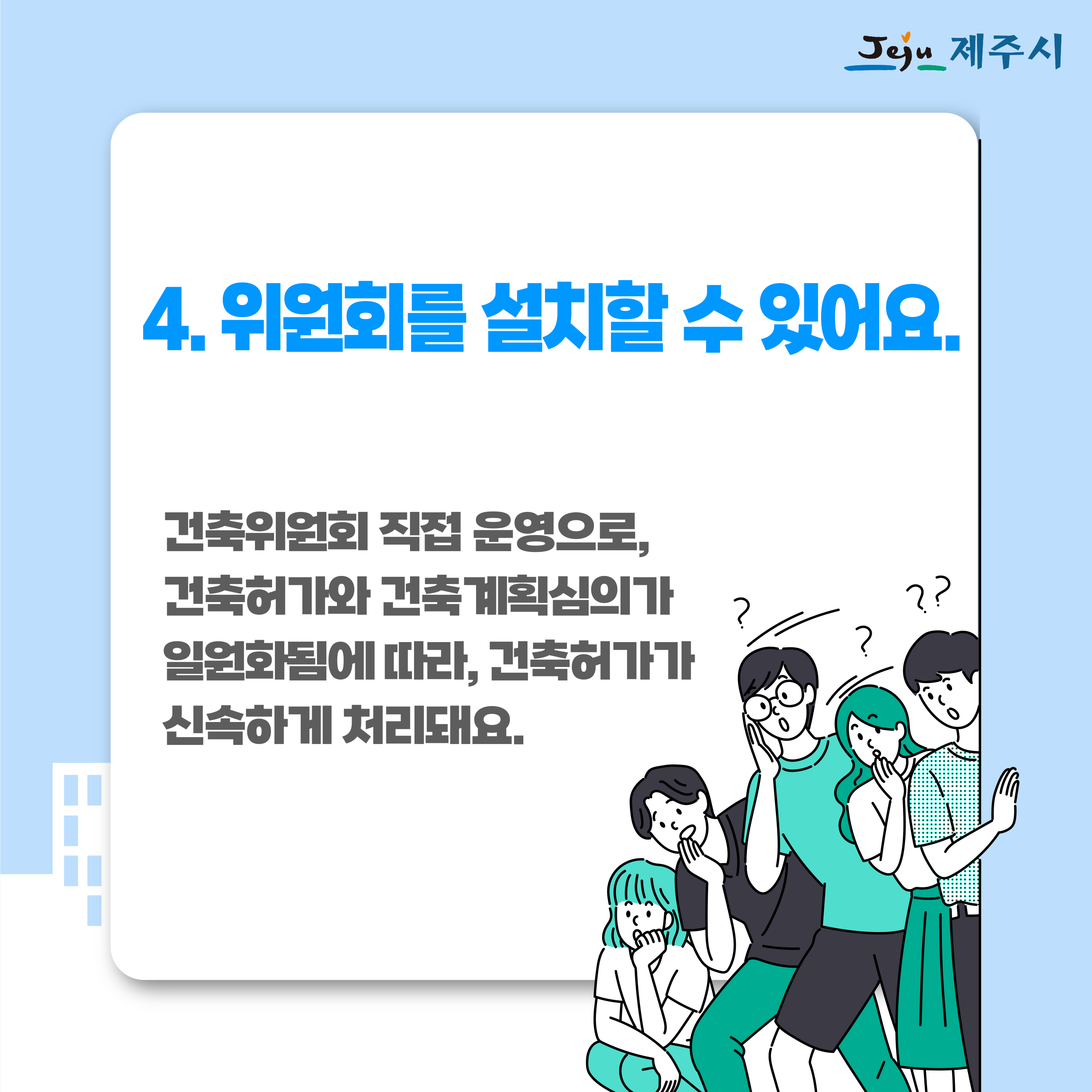 제주형기초자치단체질문-수정-5.jpg