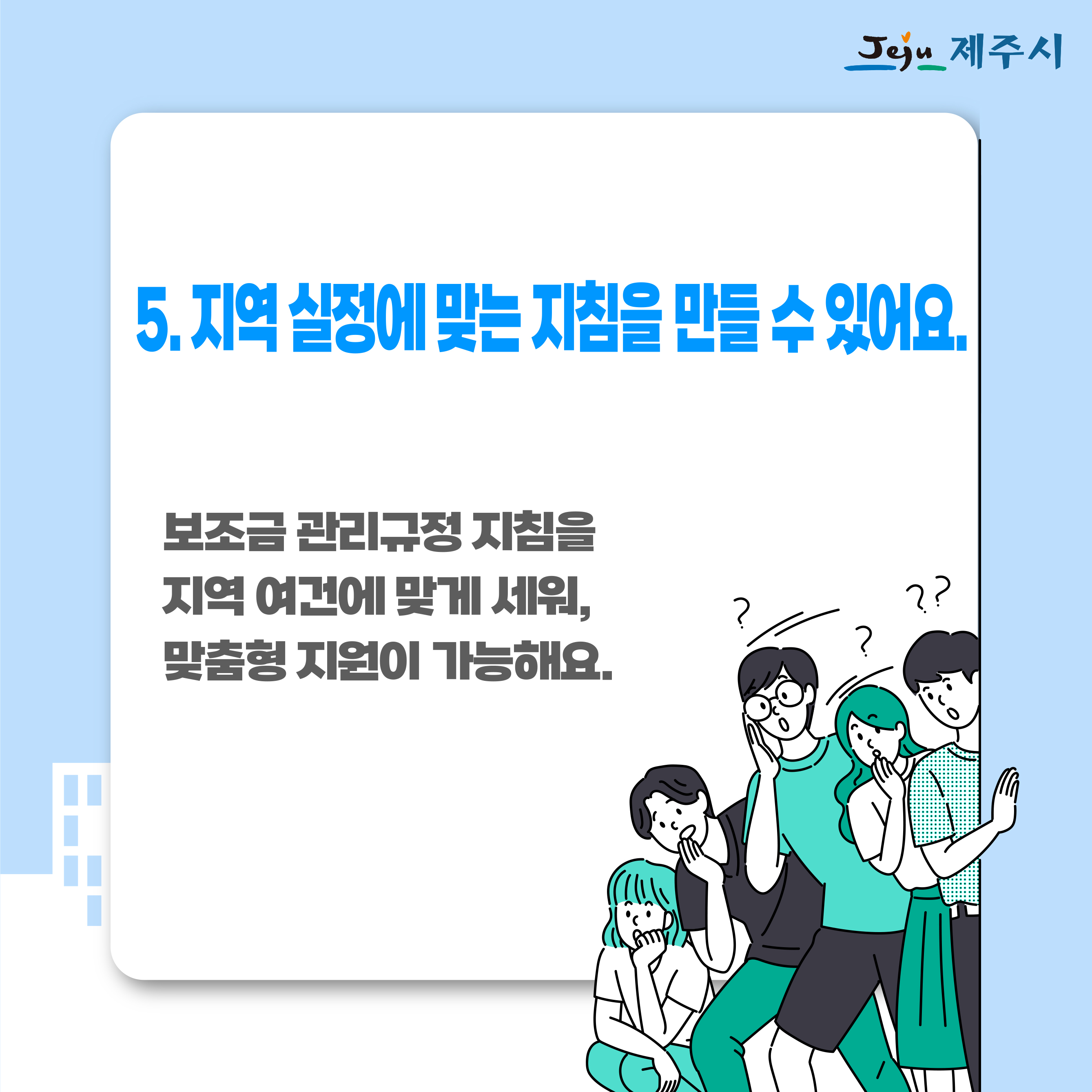 제주형기초자치단체질문-수정-6.jpg