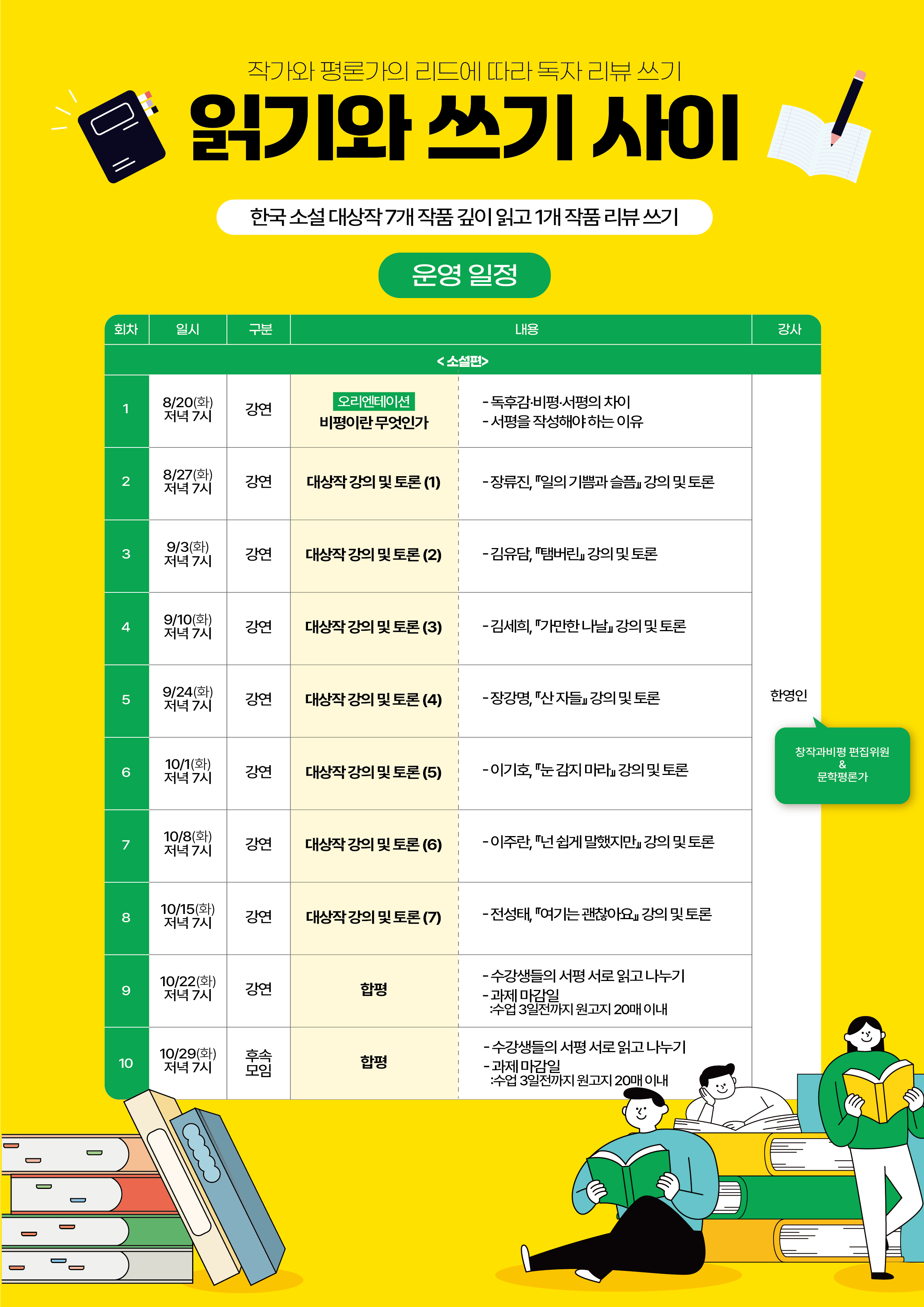 탐라도서관 <읽기와 쓰기 사이> 프로그램 안내 첨부이미지