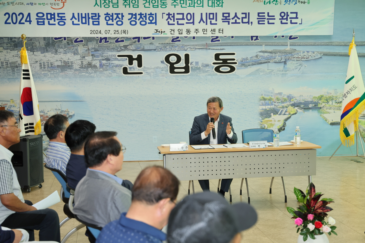 2024 읍면동 신바람 현장경청회(건입동, 삼도2, 이호동) 첨부이미지